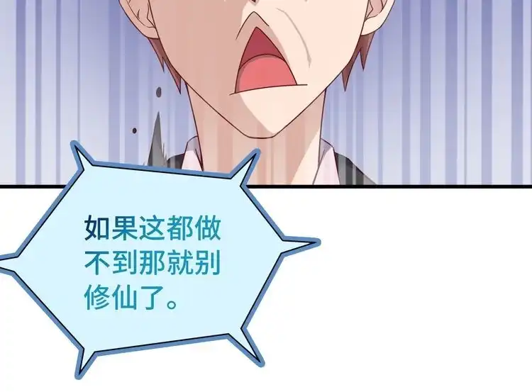 《最强修仙系统》第42话 来啊，造作啊！ 第38页