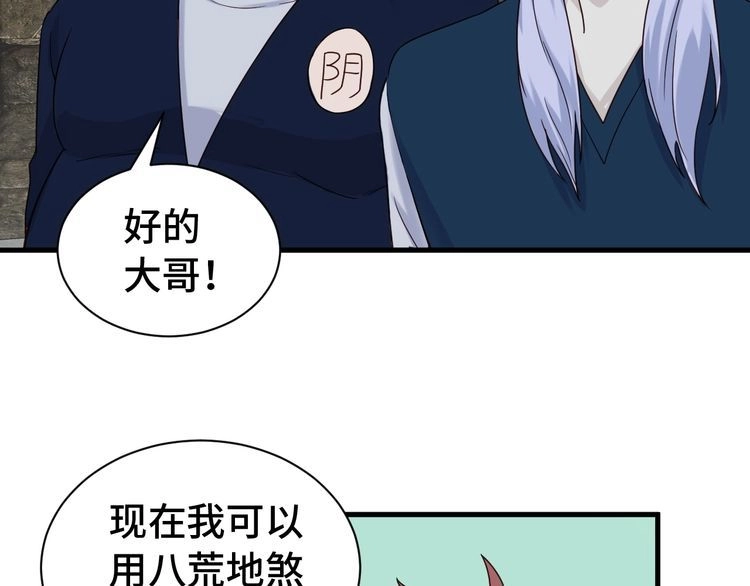 《最强修仙系统》第42话 来啊，造作啊！ 第64页