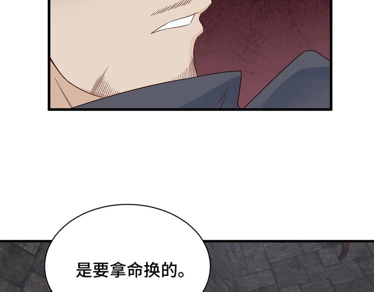《最强修仙系统》第43话 千钧一发 第20页