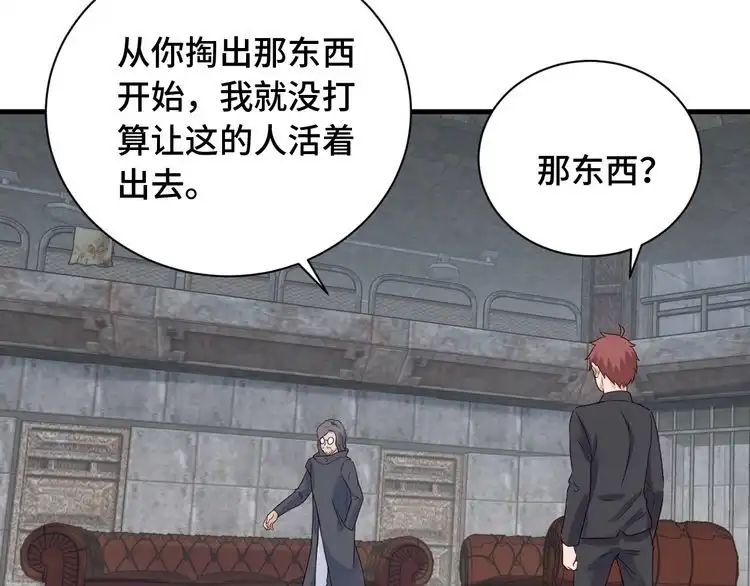 《最强修仙系统》第43话 千钧一发 第25页