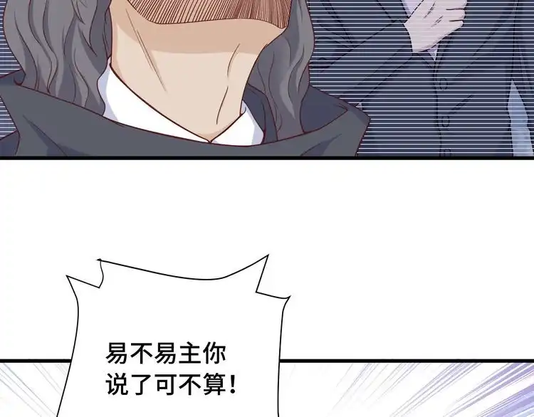《最强修仙系统》第43话 千钧一发 第28页