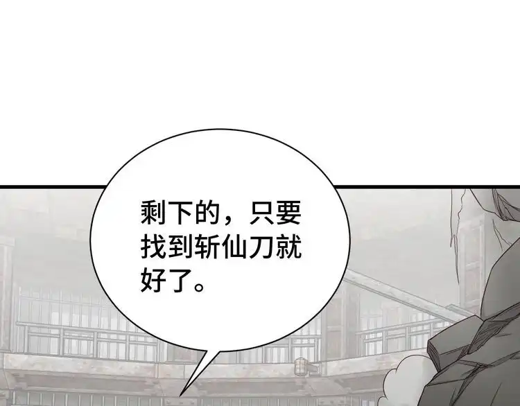 《最强修仙系统》第43话 千钧一发 第83页