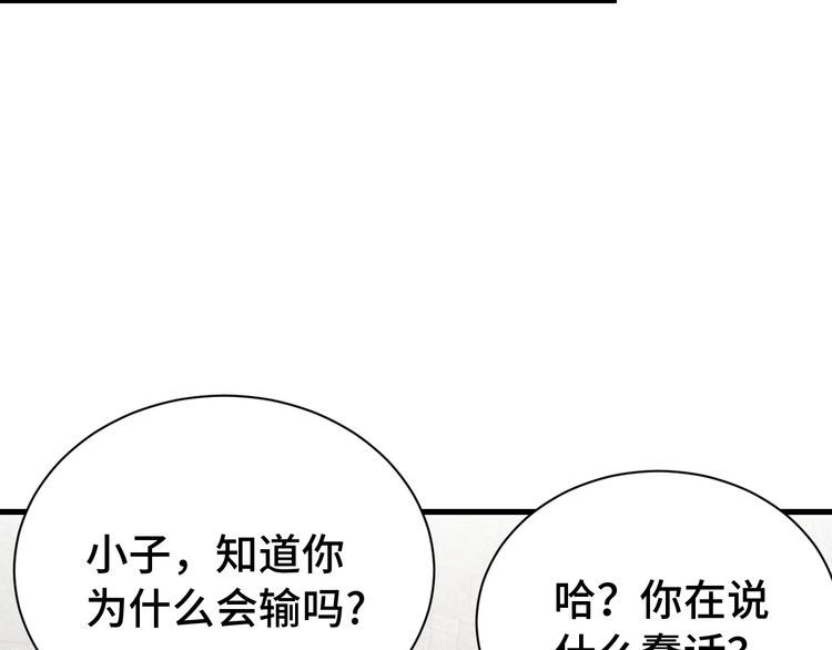 《最强修仙系统》第43话 千钧一发 第52页