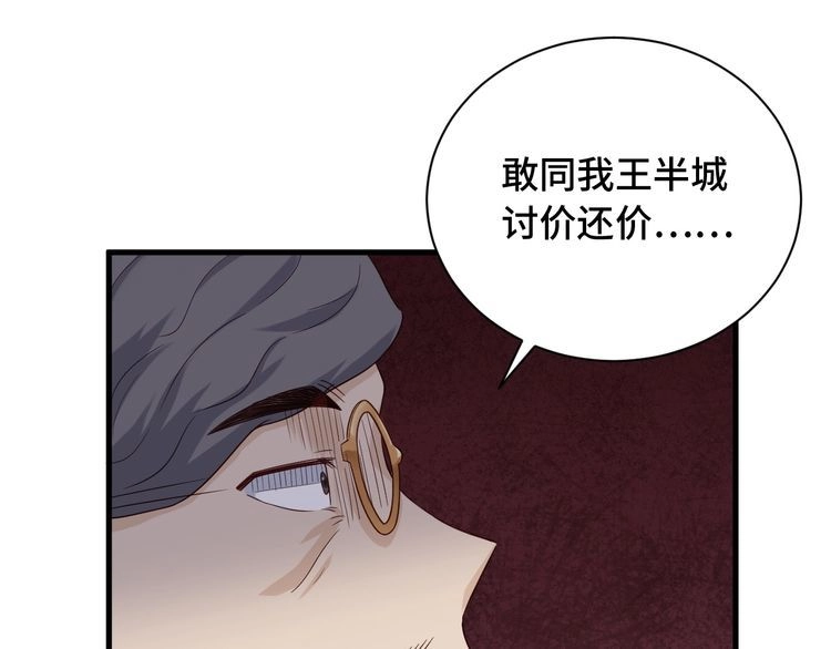 《最强修仙系统》第43话 千钧一发 第19页