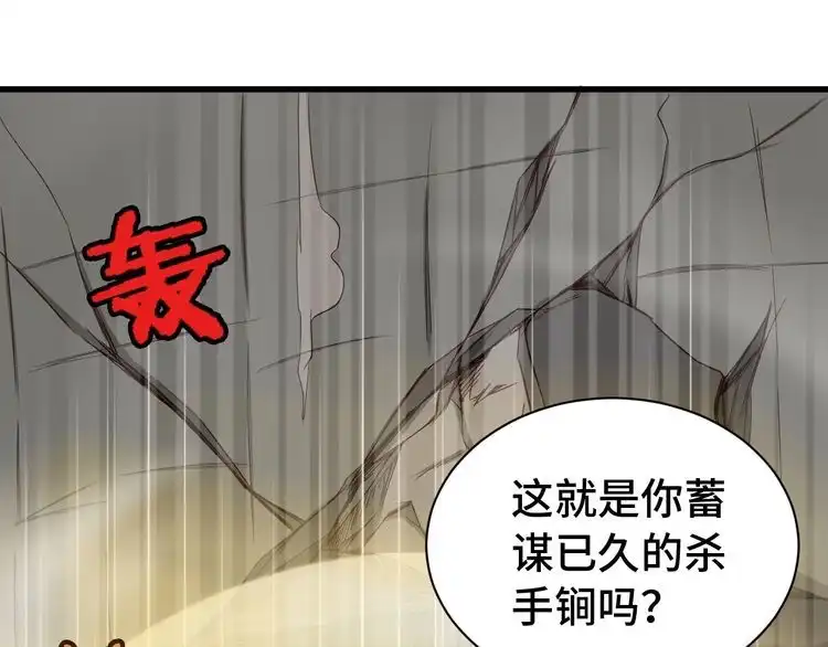 《最强修仙系统》第43话 千钧一发 第88页