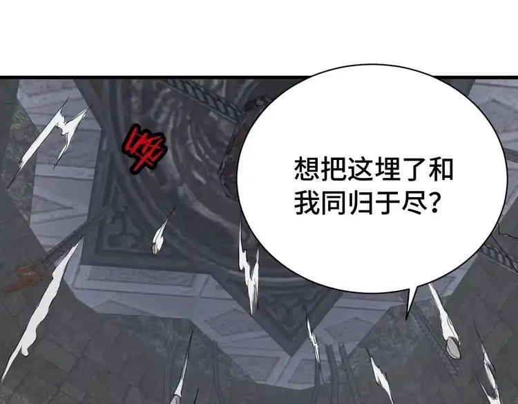 《最强修仙系统》第43话 千钧一发 第62页
