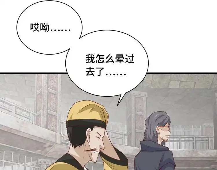 《最强修仙系统》第43话 千钧一发 第8页