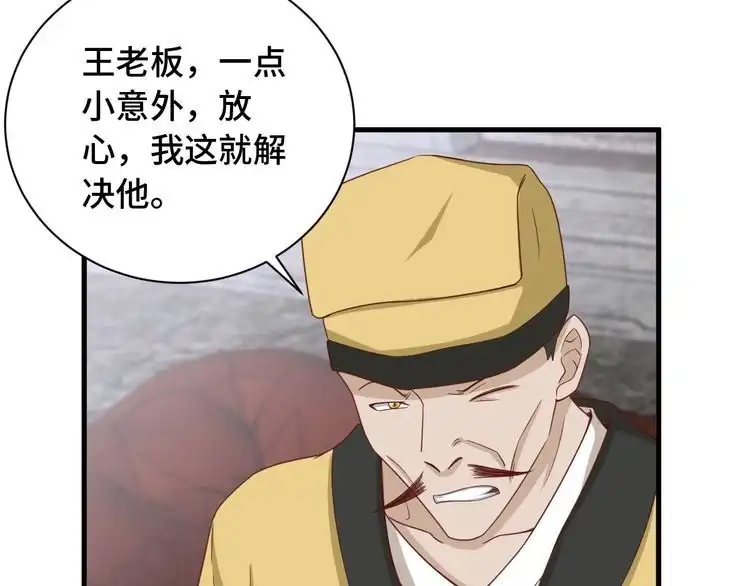《最强修仙系统》第43话 千钧一发 第10页