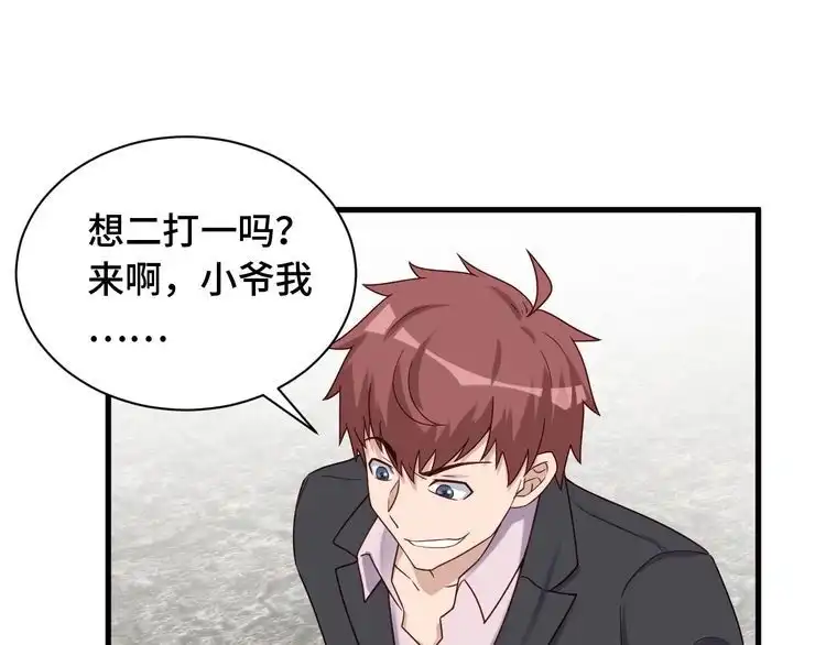 《最强修仙系统》第43话 千钧一发 第16页