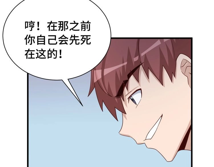 《最强修仙系统》第43话 千钧一发 第64页