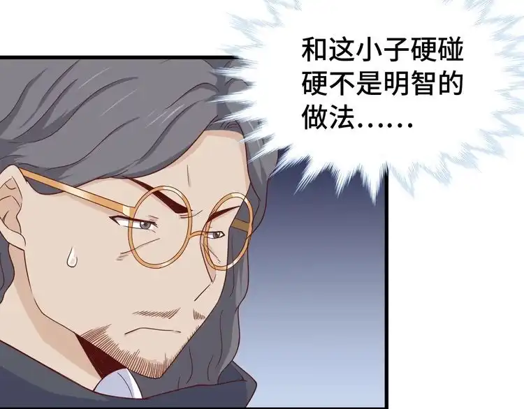 《最强修仙系统》第43话 千钧一发 第51页