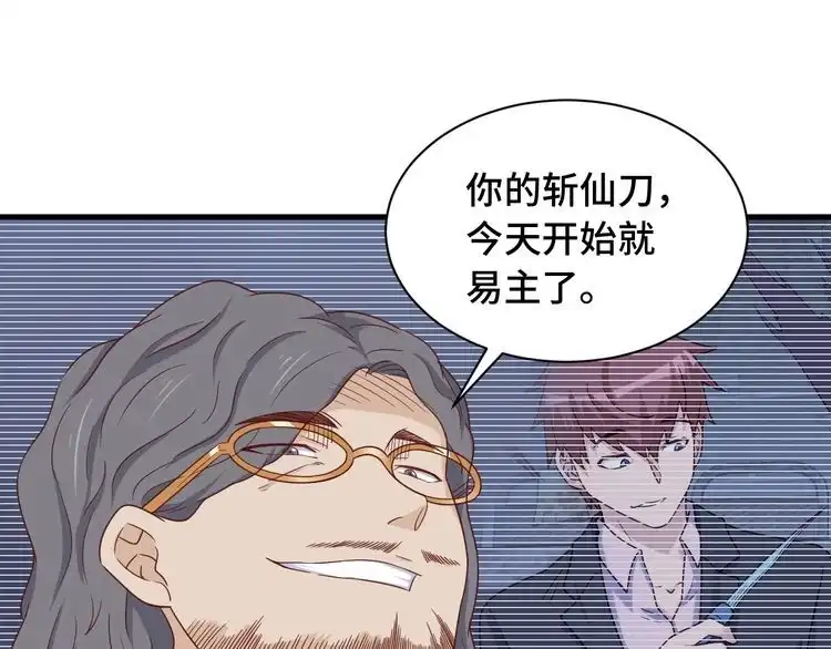 《最强修仙系统》第43话 千钧一发 第27页