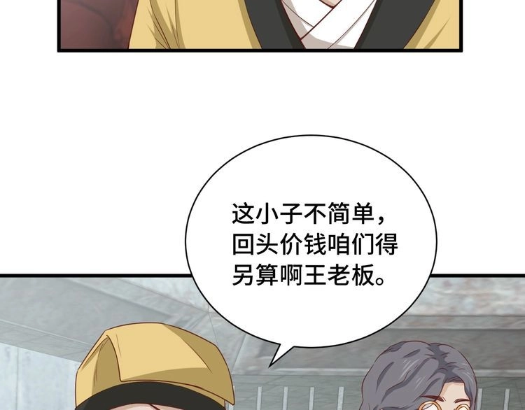 《最强修仙系统》第43话 千钧一发 第11页