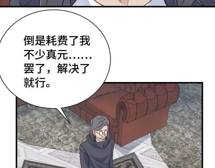 《最强修仙系统》第43话 千钧一发 第80页