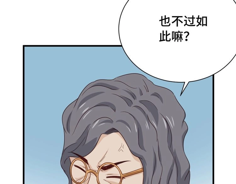 《最强修仙系统》第43话 千钧一发 第47页