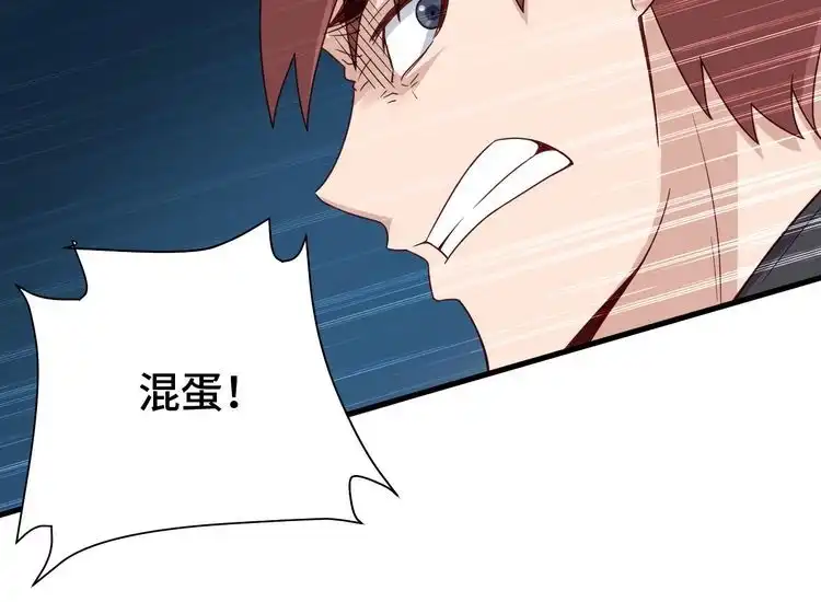 《最强修仙系统》第43话 千钧一发 第70页