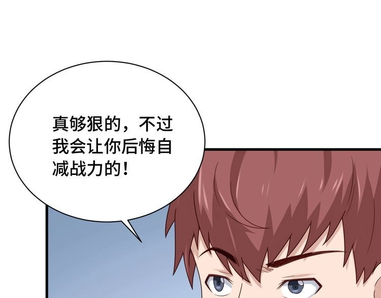 《最强修仙系统》第43话 千钧一发 第23页