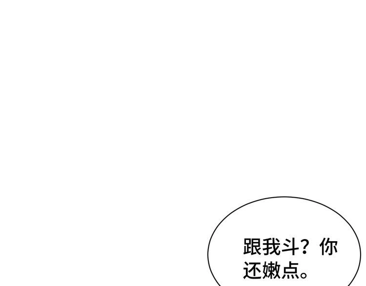 《最强修仙系统》第43话 千钧一发 第78页