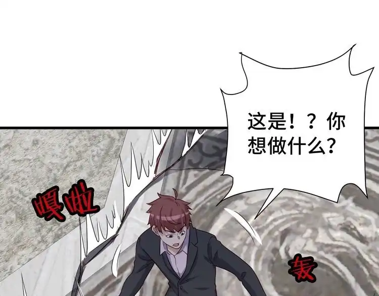 《最强修仙系统》第43话 千钧一发 第59页