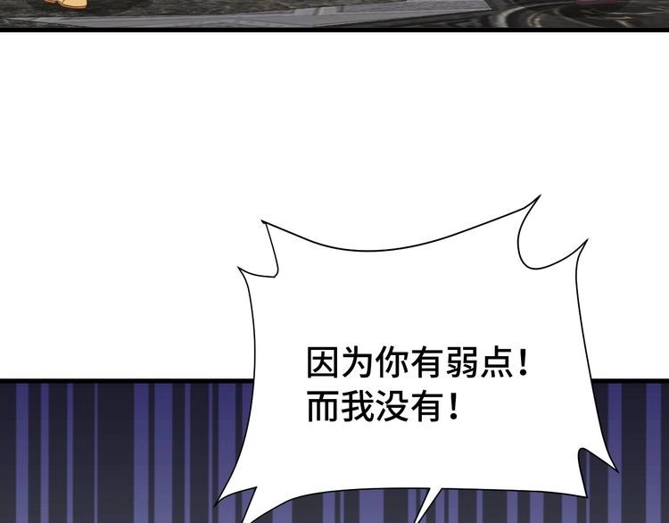 《最强修仙系统》第43话 千钧一发 第54页
