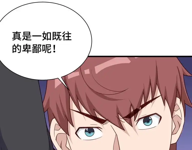 《最强修仙系统》第43话 千钧一发 第91页