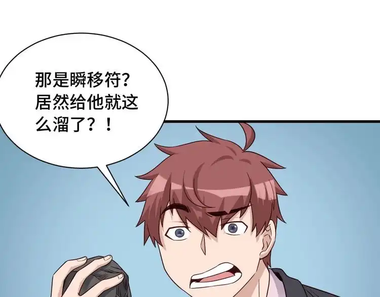《最强修仙系统》第44话 误会，兄弟！ 第72页