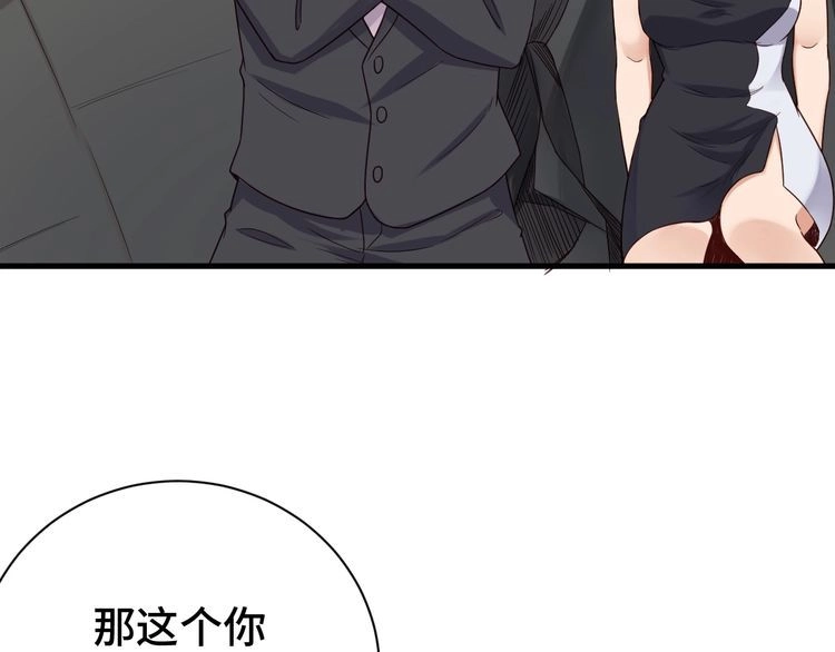《最强修仙系统》第44话 误会，兄弟！ 第18页