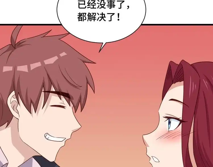 《最强修仙系统》第44话 误会，兄弟！ 第84页