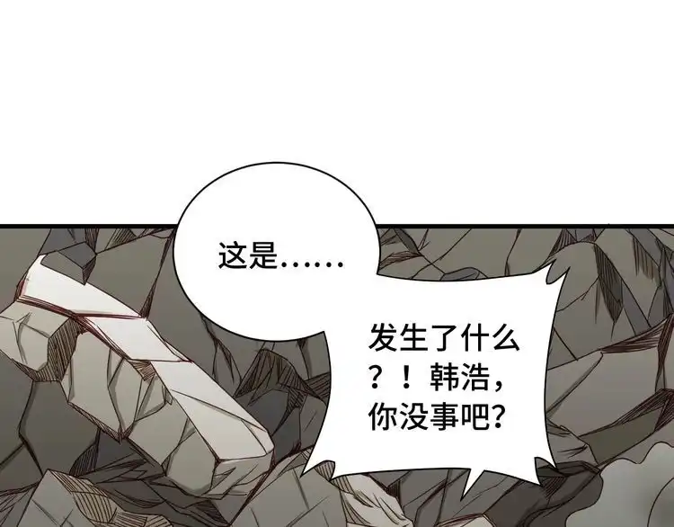 《最强修仙系统》第44话 误会，兄弟！ 第82页