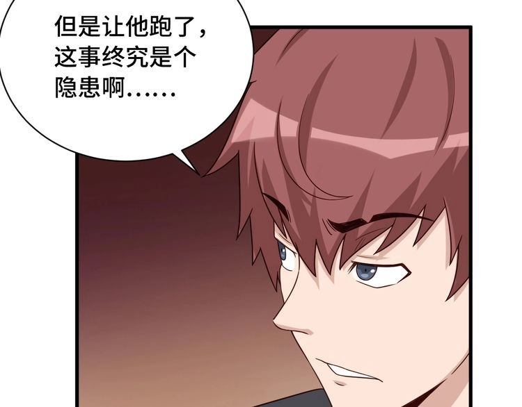 《最强修仙系统》第44话 误会，兄弟！ 第74页