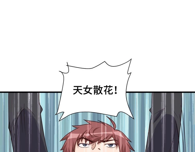 《最强修仙系统》第44话 误会，兄弟！ 第20页