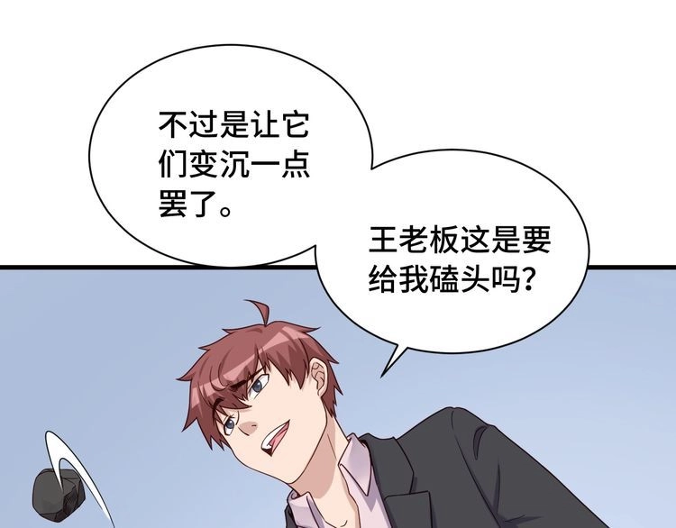 《最强修仙系统》第44话 误会，兄弟！ 第40页