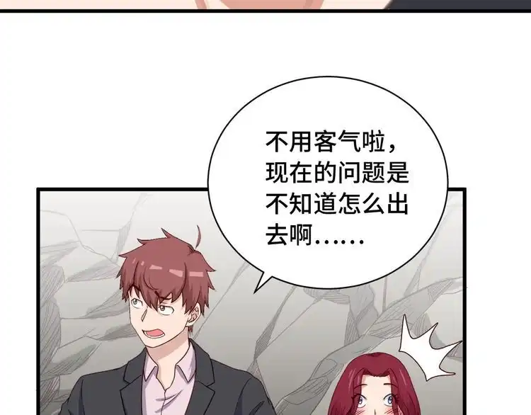 《最强修仙系统》第44话 误会，兄弟！ 第89页