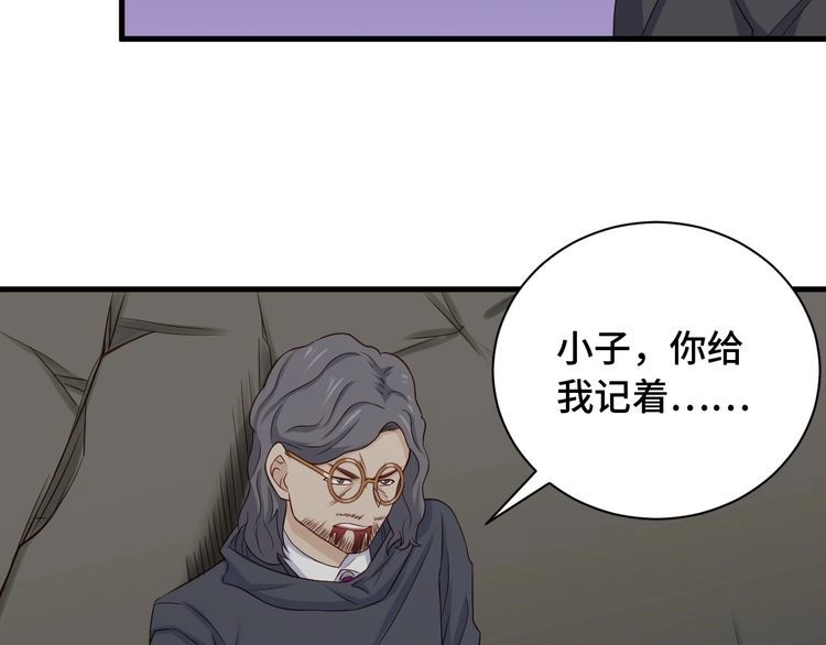 《最强修仙系统》第44话 误会，兄弟！ 第66页