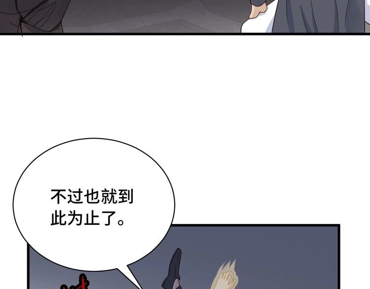 《最强修仙系统》第44话 误会，兄弟！ 第44页