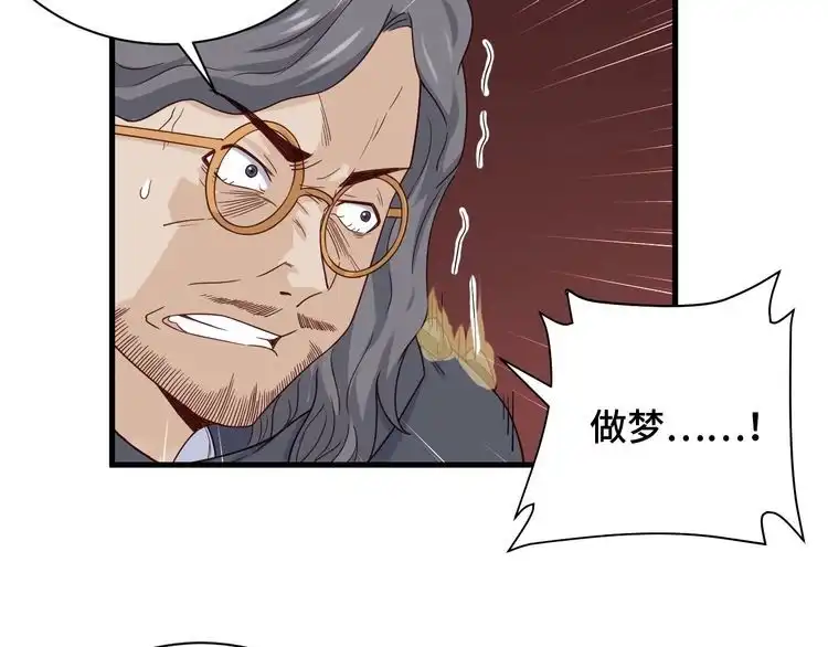 《最强修仙系统》第44话 误会，兄弟！ 第42页