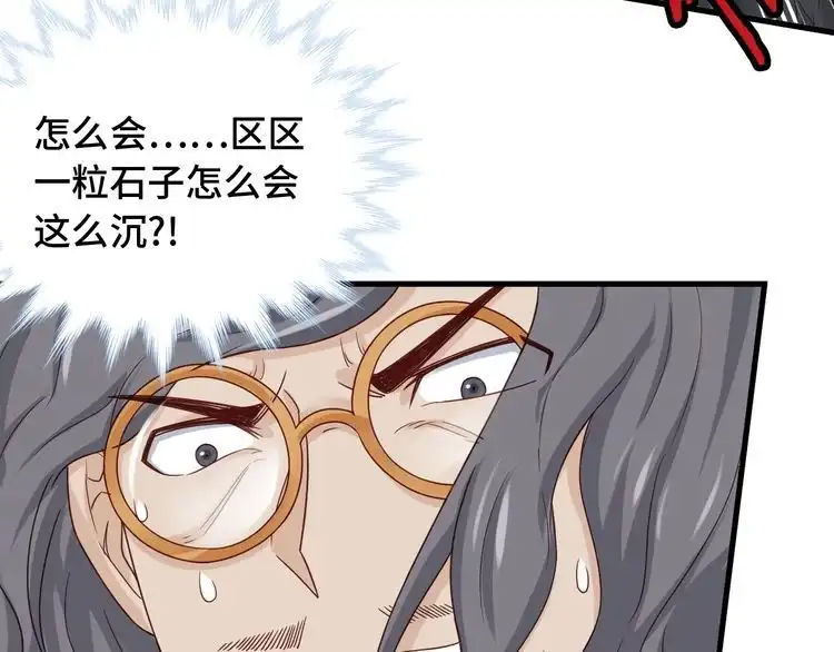 《最强修仙系统》第44话 误会，兄弟！ 第32页