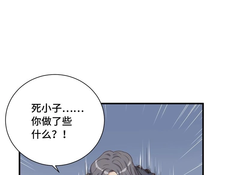 《最强修仙系统》第44话 误会，兄弟！ 第37页