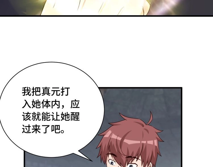 《最强修仙系统》第44话 误会，兄弟！ 第78页
