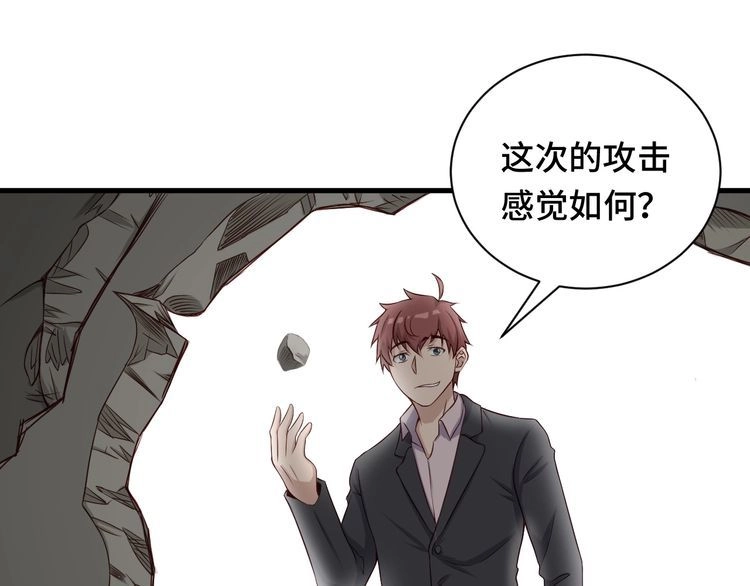 《最强修仙系统》第44话 误会，兄弟！ 第62页