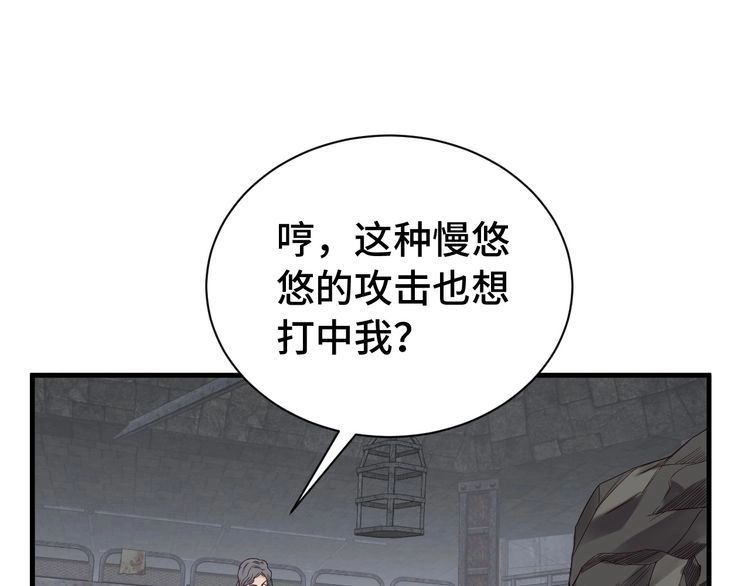 《最强修仙系统》第44话 误会，兄弟！ 第15页