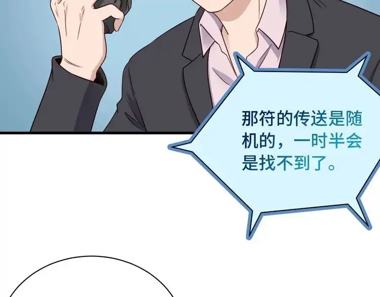 《最强修仙系统》第44话 误会，兄弟！ 第73页