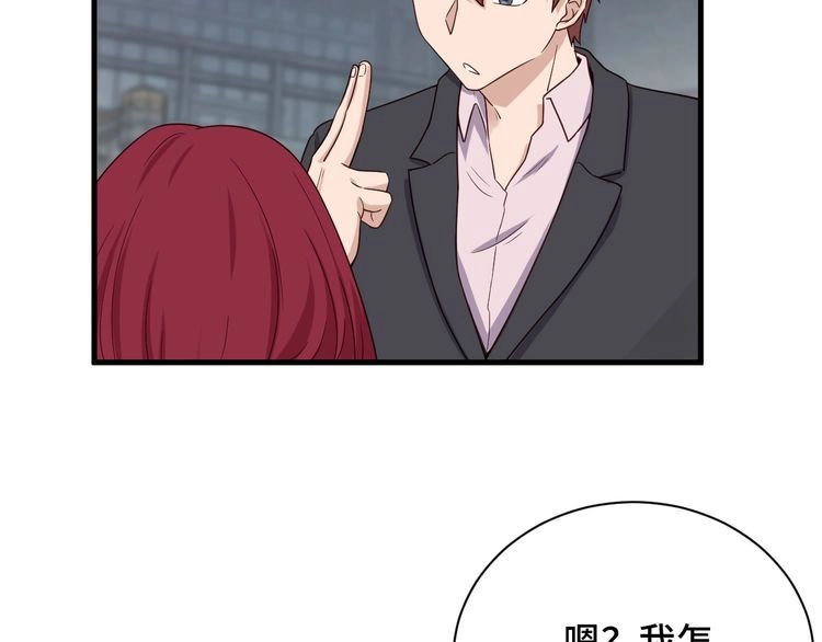 《最强修仙系统》第44话 误会，兄弟！ 第79页