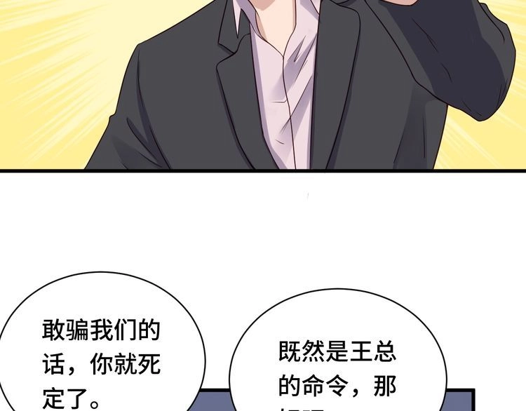 《最强修仙系统》第45话 玄冥二老？ 第58页