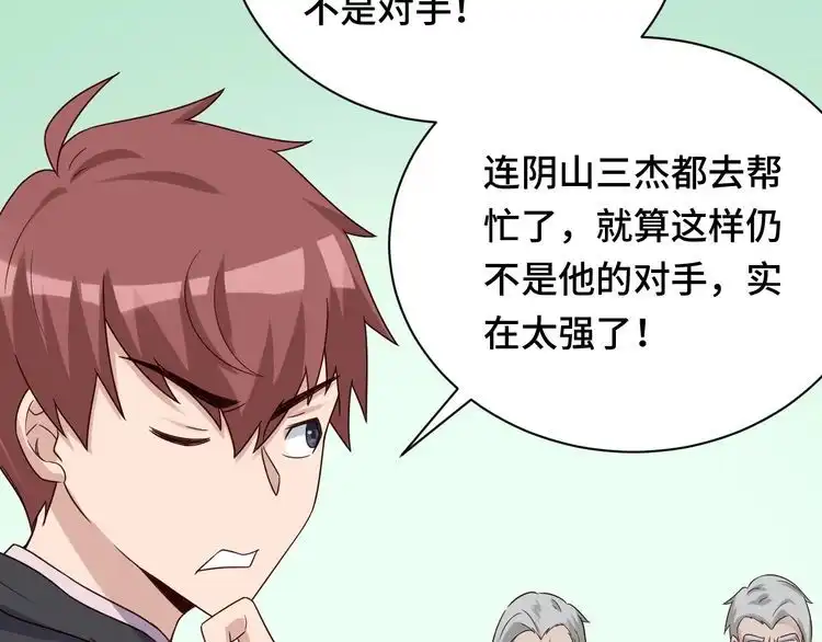《最强修仙系统》第45话 玄冥二老？ 第51页