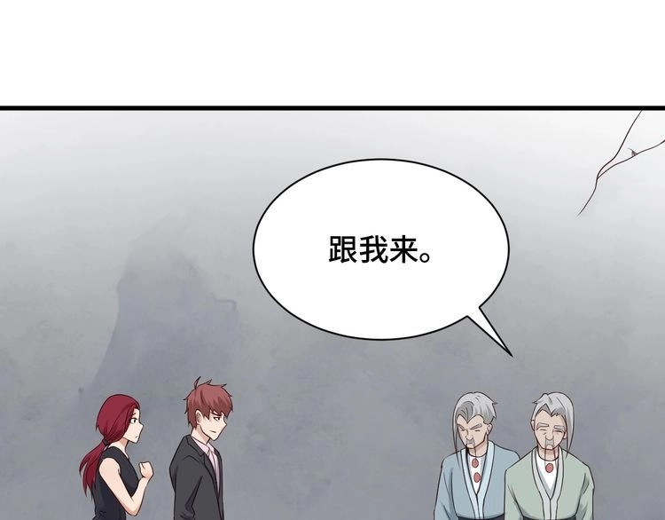 《最强修仙系统》第45话 玄冥二老？ 第60页
