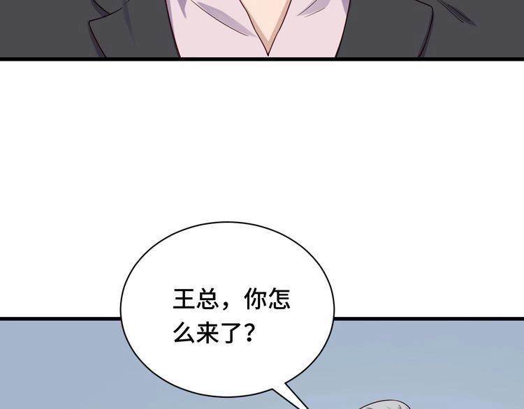 《最强修仙系统》第45话 玄冥二老？ 第76页