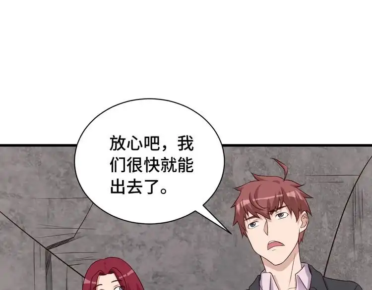 《最强修仙系统》第45话 玄冥二老？ 第4页