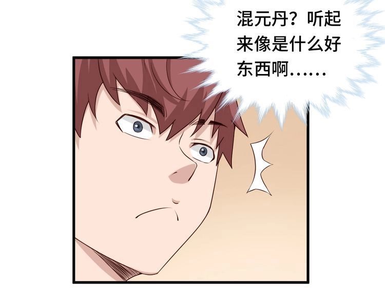《最强修仙系统》第45话 玄冥二老？ 第56页
