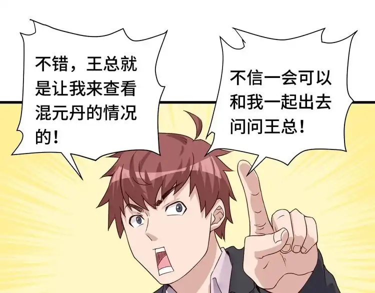 《最强修仙系统》第45话 玄冥二老？ 第57页